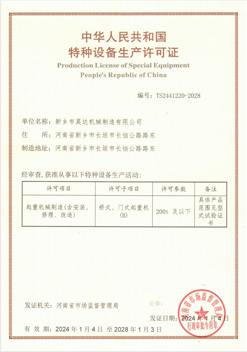 特种装备出产允许证